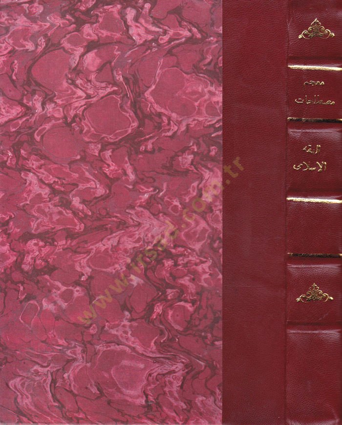 Mucem Mustalahatil-Fıkhil-İslami ve Usuluhu - معجم مصطلحات الفقه الإسلامي وأصوله