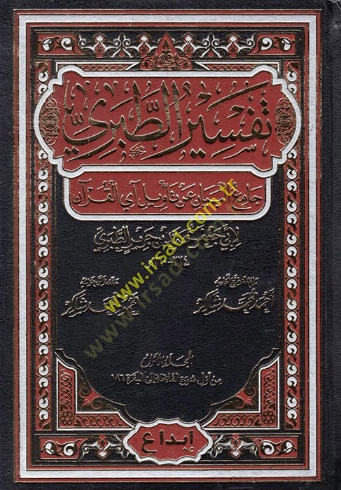 Tefirüt-Taberi  - تفسير الطبري جامع البيان عن تأويل آي القرآن