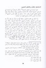 الشهيد الكوراني في كتاب المفصل للزماهري