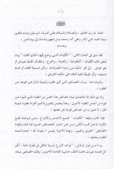 Hasais Ukud Tenmiyetul-Mal fil-Fıkhil-İslami - خصائص عقود تنمية المال في الفقه الإسلامي