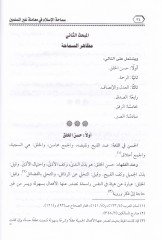 Semahatül-İslam fi Muameleti Gayril-Müslimin - سماحة الإسلام في معاملة غير المسلمين