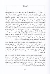 En-Nizamül-Muhasebi lil-Bunukil-İslamiyye  - النظام المحاسبي للبنوك الإسلامية