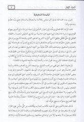 Tahbirul-Muhtasar ve Hüveş-Şerhül-Vasat ala Muhtasar Halil fil-Fıkhil-Maliki - تحبير المختصر وهو الشرح الوسط على مختصر خليل في الفقه المالكي