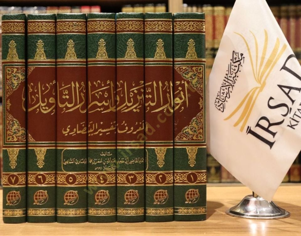 envar eltenzil ve esrar eltevil elmaruf bi tefsir elbeydavi - أنوار التنزيل وأسرار التأويل المعروف بـ تفسير البيضاوي