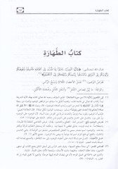 Mültekal-Ebhur ve maahu Et-Talikül-Müyesser ala Mültekal-Ebhur الأبحر