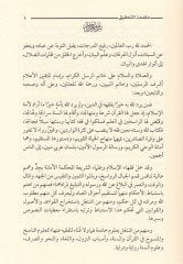 Fetaval-Kaffal  - فتاوى القفال