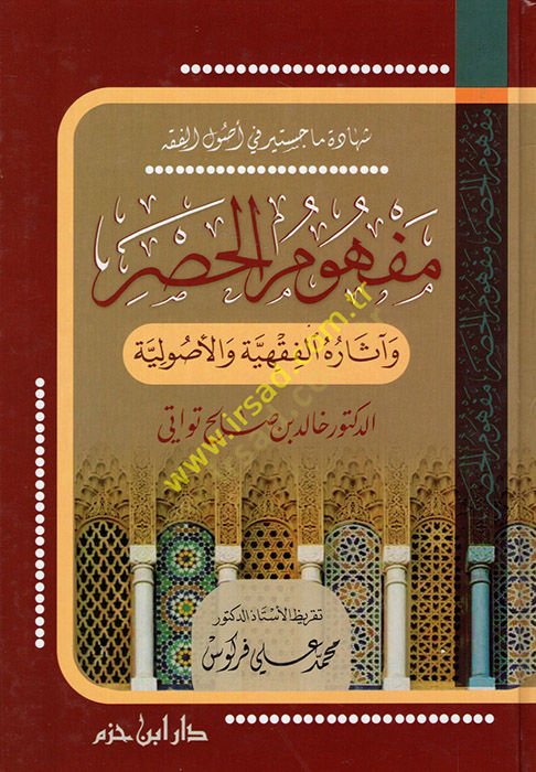 Mefhumül-Hasr ve Asaruhul-Fıkhiyye vel-Usuliyye   - مفهوم الحصر وآثاره الفقهية و الأصولية