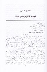 الحركة الإسلامية في لبنان İşkaliyyetüd-Din ves-Siyase ve Müctemaun Münevvia الدين والسياسة في مجتمع متنوعة