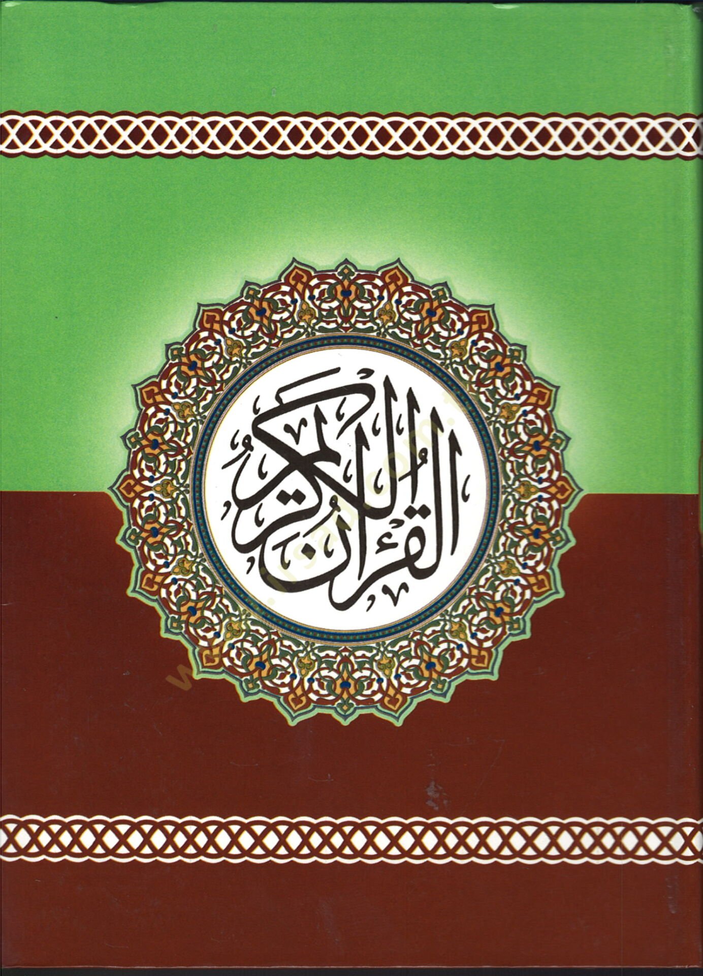 El-Kuranil-Kerim  - القرآن الكريم فلكسي