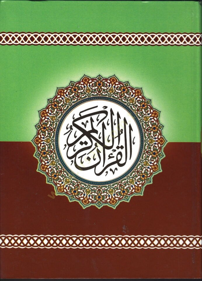 El-Kuranil-Kerim  - القرآن الكريم فلكسي