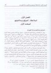 Devletüs-Selacika ve Büruzü Meşrui İslami li-Mukavemetit-Tegalgulil-Batıni vel-Gazevis-Salibi - دولة السلاجقة وبروز مشروع إسلامي لمقاومة التغلغل الباطني والغزو الصليبي
