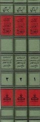 Et-Tadil vet-Tecrih Limen Harrece Lehül-Buhari fil-Camiis-

Sahih - كتاب التعديل والتجريح لمن خرج له البخاري في الجامع الصحيح
