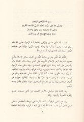 Et-Tadil vet-Tecrih Limen Harrece Lehül-Buhari fil-Camiis-

Sahih - كتاب التعديل والتجريح لمن خرج له البخاري في الجامع الصحيح
