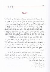 El-Esvak Ahkamuhu ve Adabuhu  - الأسواق أحكامها وآداب