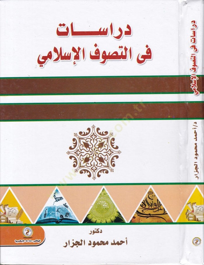 Dirase fit-Sufism-Islami - دراسات في التصوف الإسلامي