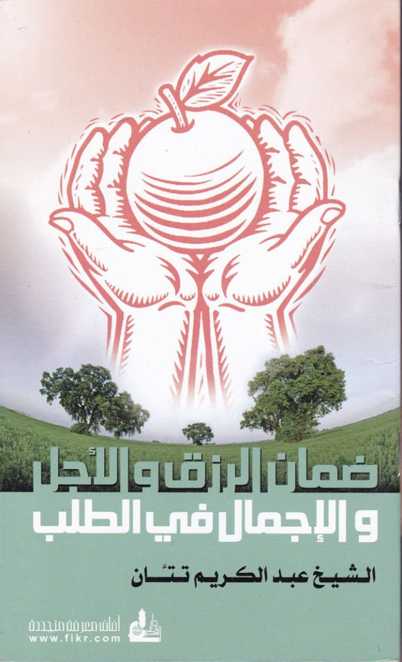 دمنور-رزق والأسيل والإجمال فت-طالب