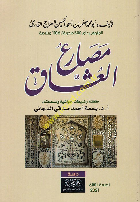 Mesariül-Uşşak  - مصارع العشاق