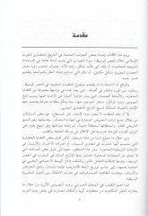 Halakatun Mefkude min Tarihil-Hadare fil-Garbil-Islami