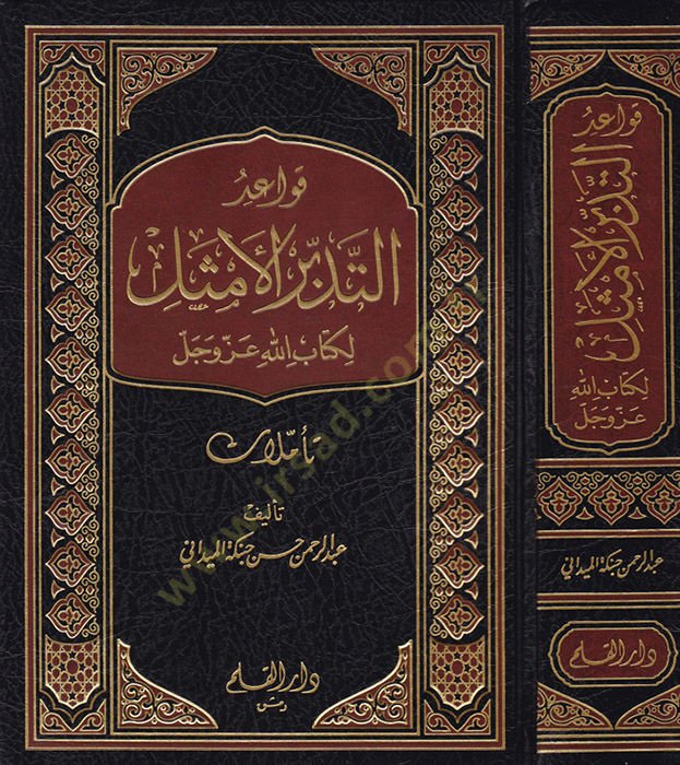 Kavaidüt-Tedebbüril-Emsel li-Kitabillahi Azze ve Celle