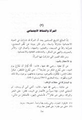 El-Mera fil-İslam Kadaya ve Fetava - المرأة في الإسلام قضايا وفتاوى