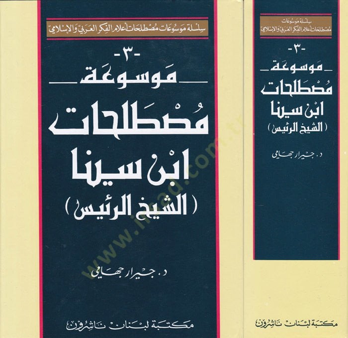 Mevsuatu Mustalahati Khaled Sina - موسوعة مصطلحات أبن سينا