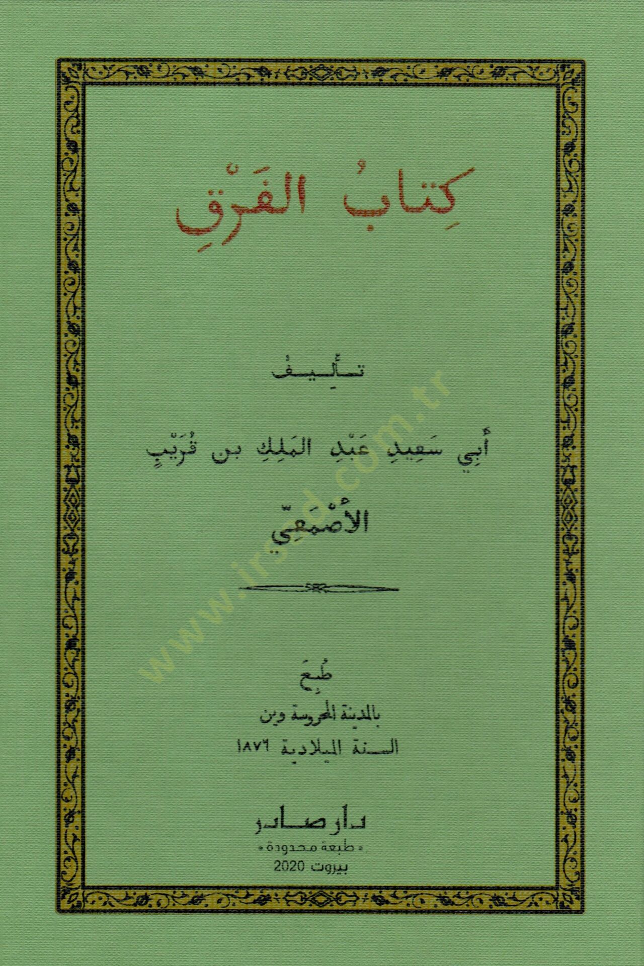Kitabül-fark  - كتاب الفرق