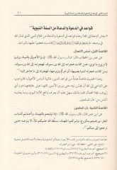 Es-Sebil fil-Fıkhid-Dave ve Keyfiyyetül-Vaz bid-Delil  - السبيل في الفقه الدعوة وكيفية الوعظ بالدليل