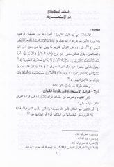Fıkh Fatihatul-Kitab Dirase Mukarine - فقه فاتحة الكتاب دراسة مقارنة