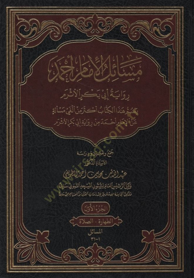 Mesailül-İmam Ahmed Rivayetu Ebi Bekr el-Esrem - مسائل الإمام أحمد رواية أبي بكر الأثرم
