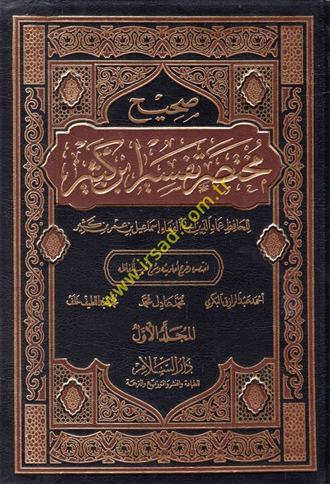 صحيح مختصر تفسير ابن كثير - صحيح مختصر تفسير ابن كثير