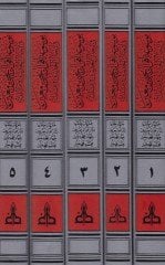 Mevsuatu Akvali Yahya b. Main fi Ricalil-Hadis ve İlelihi - موسوعة أقوال يحيى بن معين في رجال الحديث وعلله