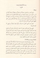 Mevsuatu Akvali Yahya b. Main fi Ricalil-Hadis ve İlelihi - موسوعة أقوال يحيى بن معين في رجال الحديث وعلله