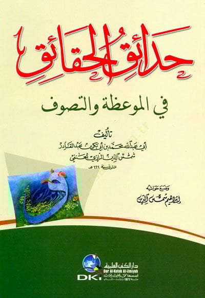 Hadaikul-Hakaik - حدائق الحقائق في الموعظة والتصوف