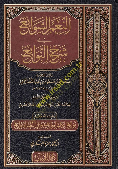 ar-Niamüs-sevabig fi Şerhin-Nevabig - النعم السوابغ في شرح النوابغ
