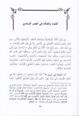 الإسلام بين العلماء والحكم - الإسلام بين العلماء والحكام