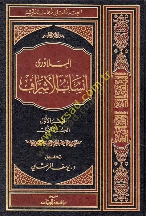 Ensabül-Eşraf Yetil-Kitab Tis Mücellidat bi-Dunil-Mücellidis-Sadis - أنساب الأشراف يأتي الكتاب تسع مجلدات بدون المجلد السادس