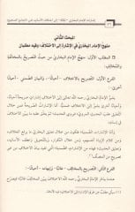 İşaratül-İmamil-Buhari Rahimehullah ila İhtilafil-Esanid fil-Camiis-Sahih Dirase Menheciyye Tahliliyye - إشارات الإمام البخاري رحمه الله إلى اختلاف الأسانيد في الجامع الصحيح (دراسة منهجية تحليلية)