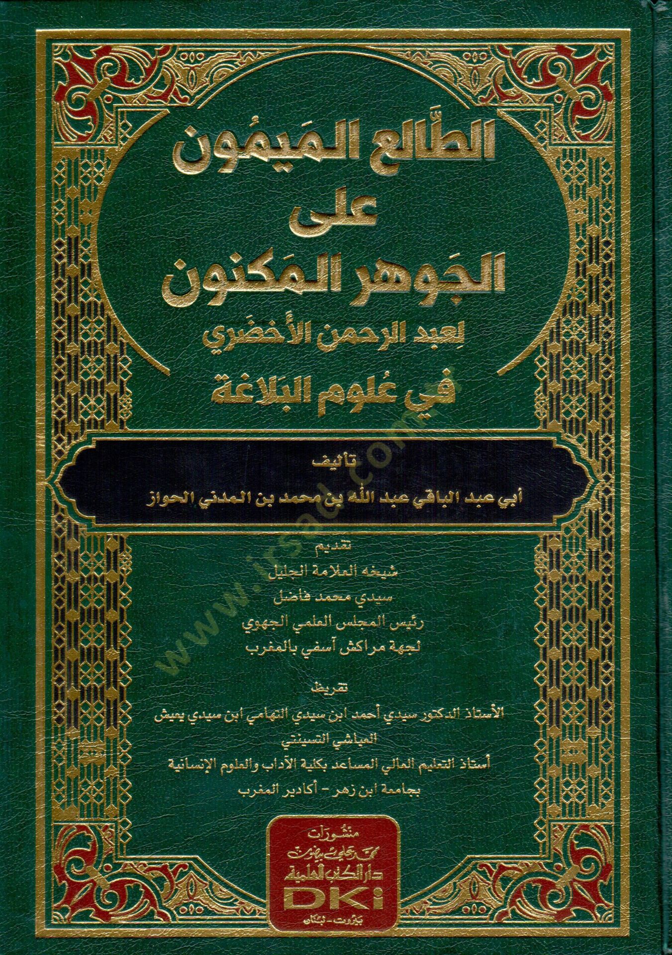 - الطالع الميمون على الجوهر المكنون لعبد الرحمن الأخضري في علوم البلاغة