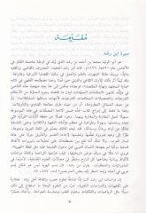 Mevsuatu Mustalahati Khaled El-Feylosof - موسوعة مصطلحات ابن رشد الفيلسوف