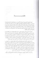 Ed-Düstur fil-Vatanil-Arabi Avamilüs-Sebat ve Üsüsüt-Tagyir - الدستور في الوطن العربي