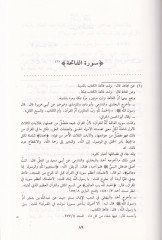 Vadahül-Burhan fi Müşkilatil-Kuran - وضح البرهان في مشكلات القرآن