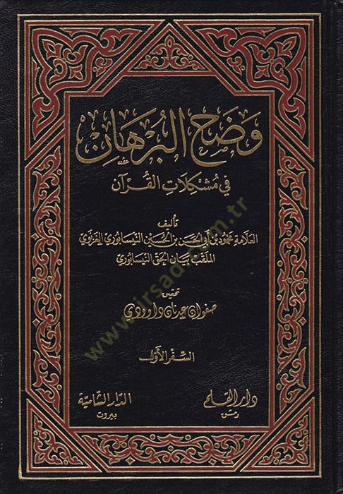 Vadahül-Burhan fi Müşkilatil-Kuran - وضح البرهان في مشكلات القرآن