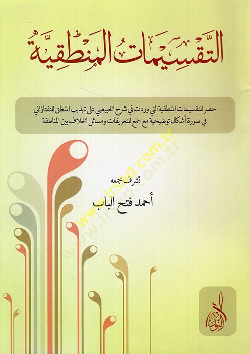 et-Taksimatül-mantıkiyye  - التقسيمات المنطقية حصر التقسيمات المنطقية التيي وردت في شرح الخبيصي على تهذيب المنطق