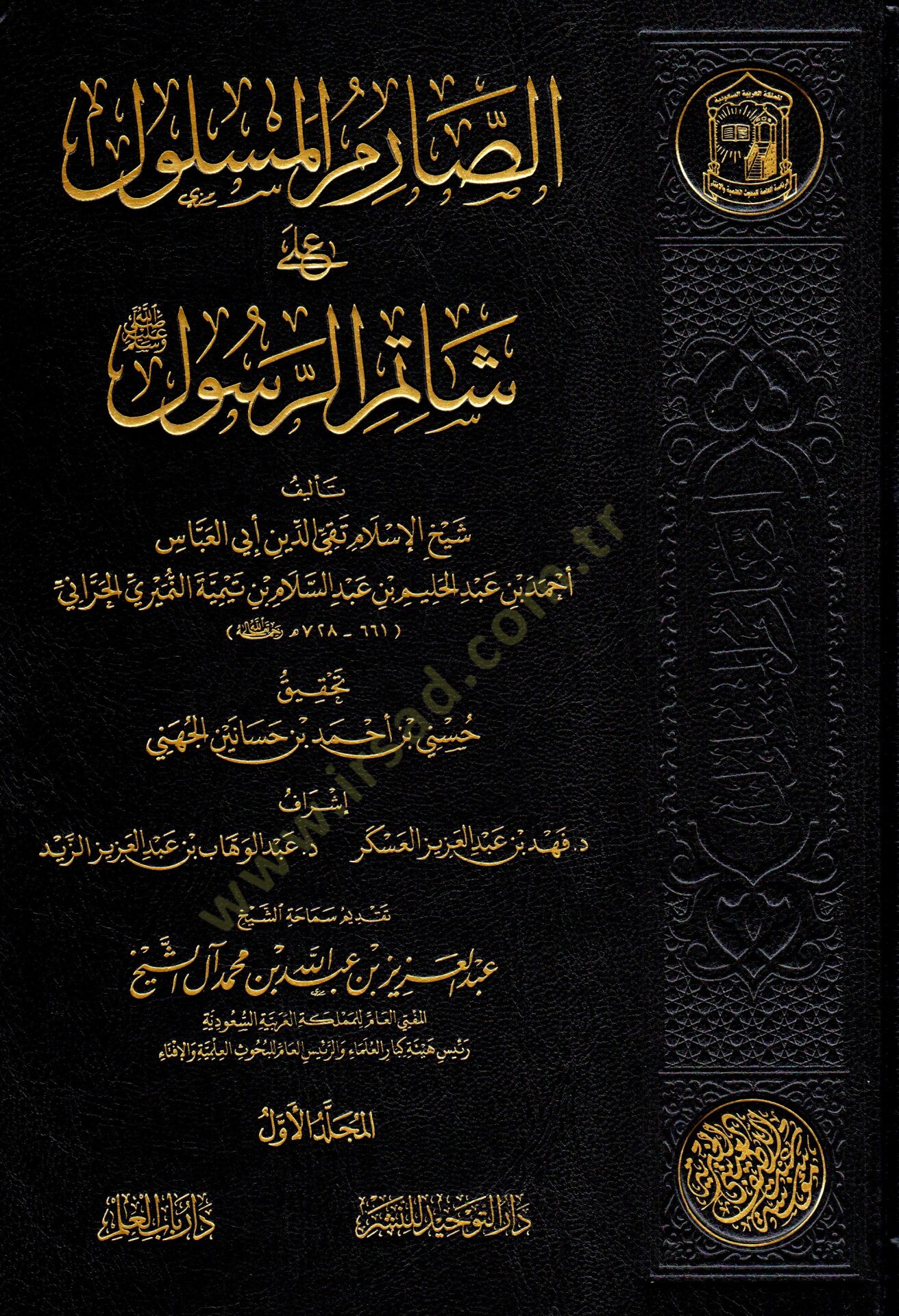 es-Sarimül-Meslul ala Şatimir-Resul - الصارم المسلول على شاتم الرسول