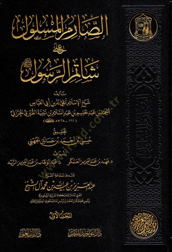 es-Sarimül-Meslul ala Şatimir-Resul - الصارم المسلول على شاتم الرسول