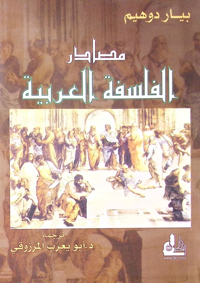 Mesadirül-Feflsefetil-Arabiyye Kısmu from Kitabi (Nizamül-Alem) - مصادر الفلسفة العربية