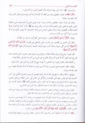 Şerhu İbn Battal ala sahihil-Buhari  - شرح ابن بطال على صحيح بخاري