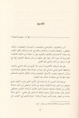 Minen-Nakdil-Felsefi ila Felsefetin-Nakd Kıraa fi Müellefat Mustafa En-Neşşar El-Felsefiyye - من النقد الفلسفي إلى فلسفة النقد قراءة في مؤلفات مصطفى النشار الفلسفية