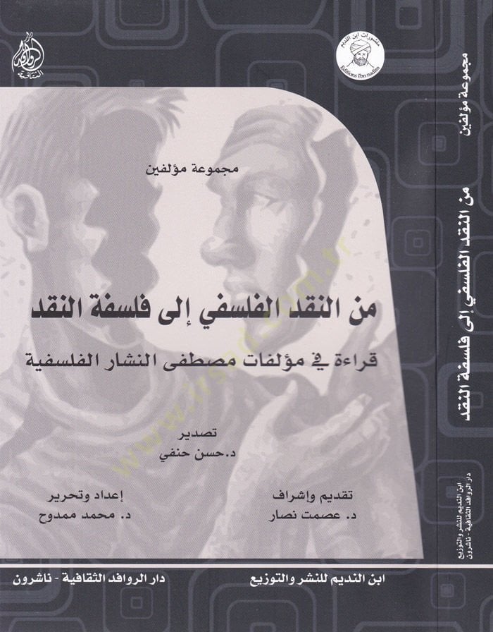 Minen-Nakdil-Felsefi ila Felsefetin-Nakd Kıraa fi Müellefat Mustafa En-Neşşar El-Felsefiyye - من النقد الفلسفي إلى فلسفة النقد قراءة في مؤلفات مصطفى النشار الفلسفية