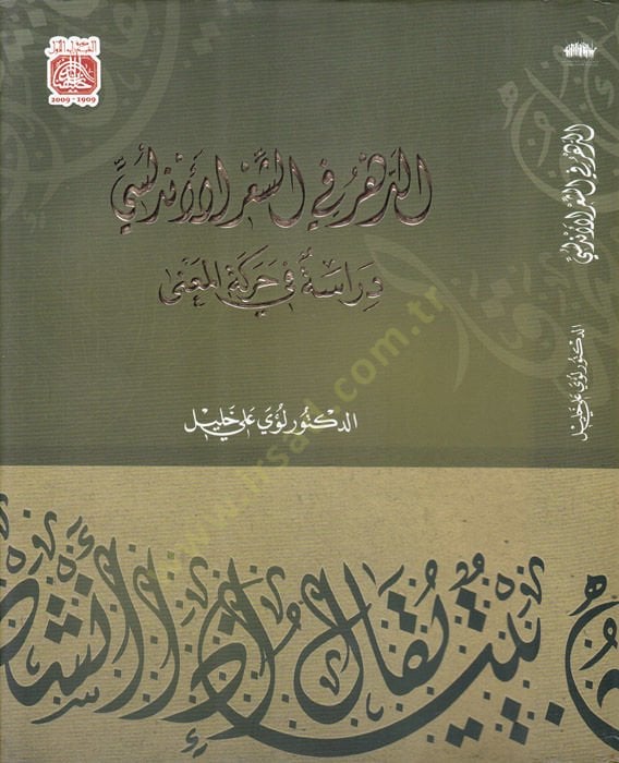 Ed-Dehrü fiş-Şirü Endelüsi Dirase fi Hareketil-Mana - الدهر في الشعر الأندلسي دراسة  في حركة المعنى